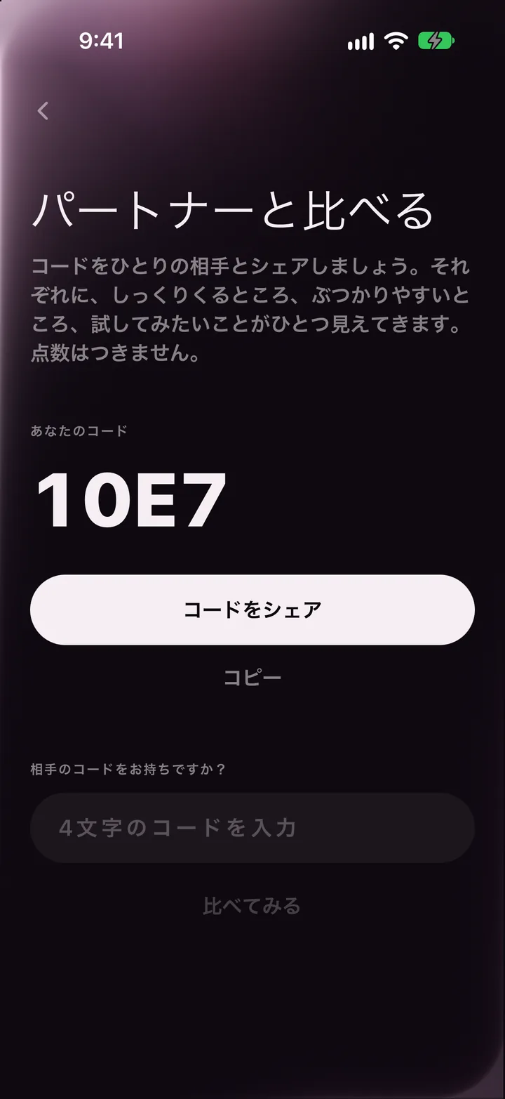 コードが表示されたLoveTypeの比較画面