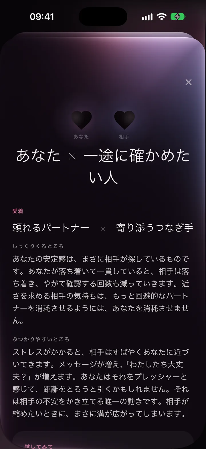 LoveTypeのパートナー比較画面