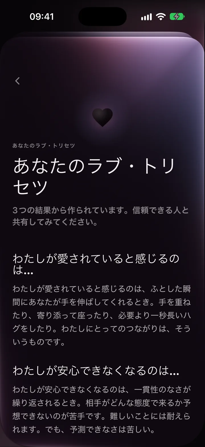 LoveTypeのラブ・トリセツ