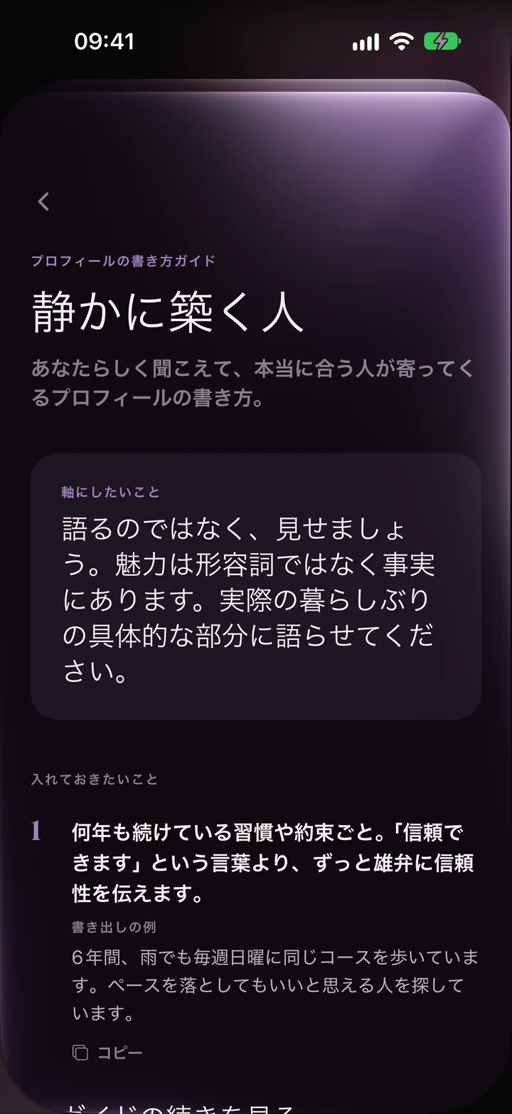 LoveTypeのプロフィールの書き方ガイド