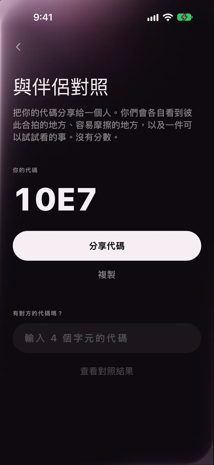 顯示代碼的 LoveType 對照畫面