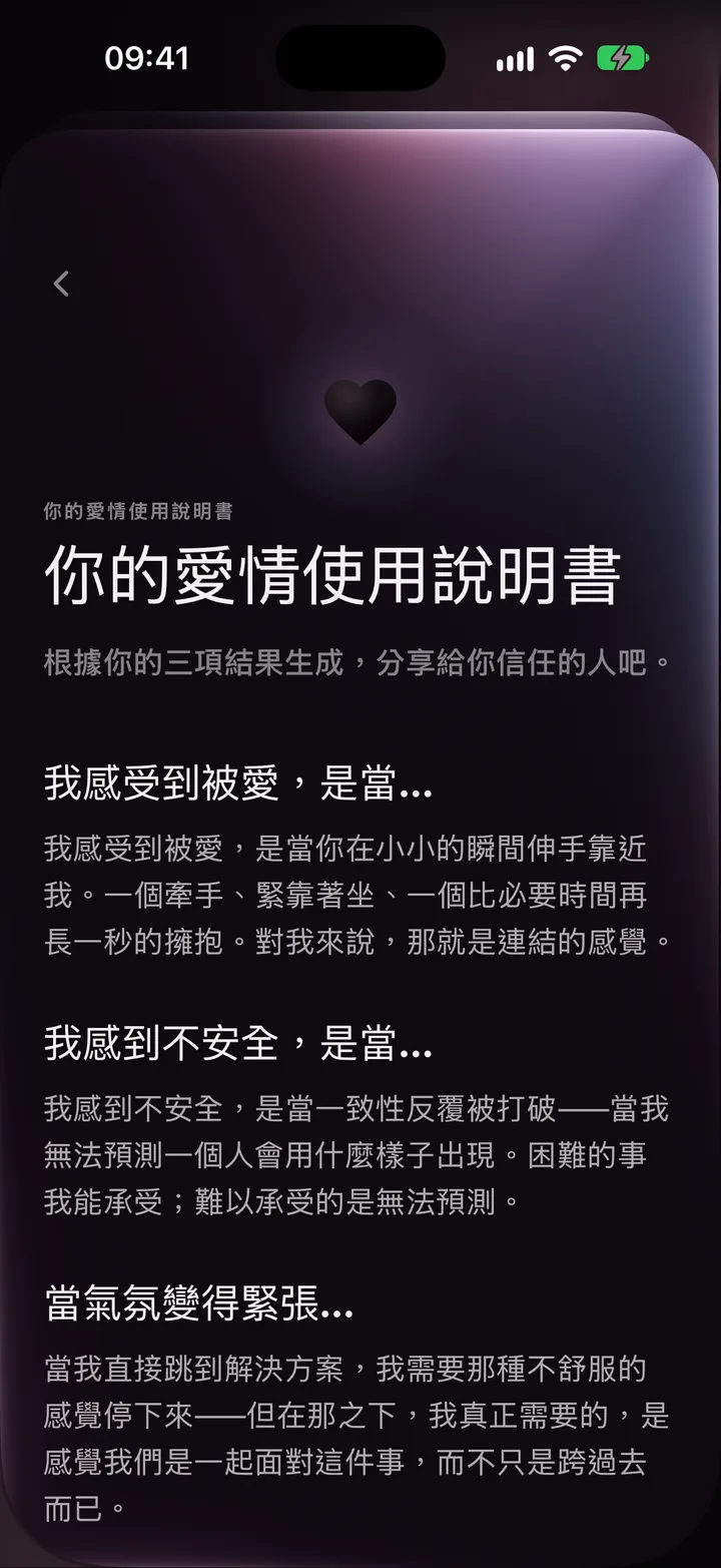 LoveType 的愛情使用說明書