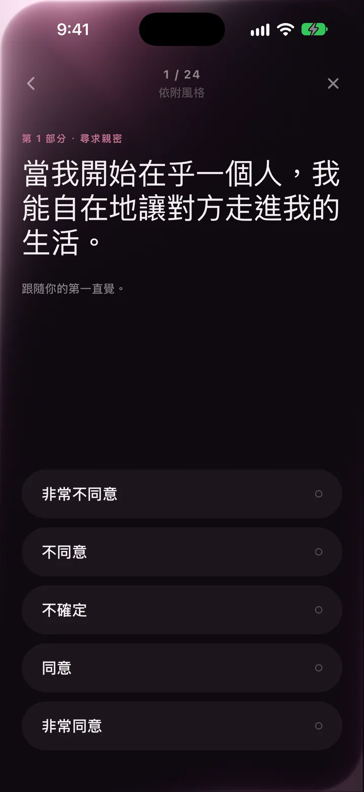 LoveType 的題目畫面